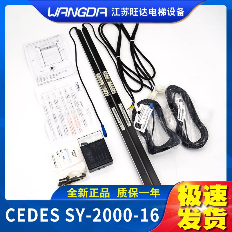 19-西子奥的斯/富士达/广日/通力电梯CEDES光幕SY/RX/TX-2000-16B