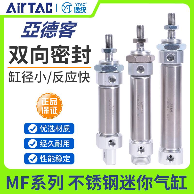 160-亚德客不锈钢迷你气缸MF20/25/32/40X25*30X50*100*150*200SC