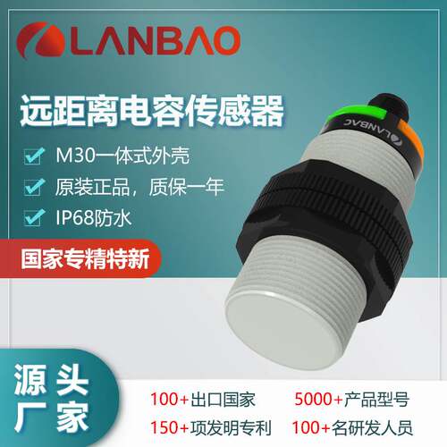 122-兰宝CR30XSCF15DPOY-E2埋入15mm 远距离电容式传感器