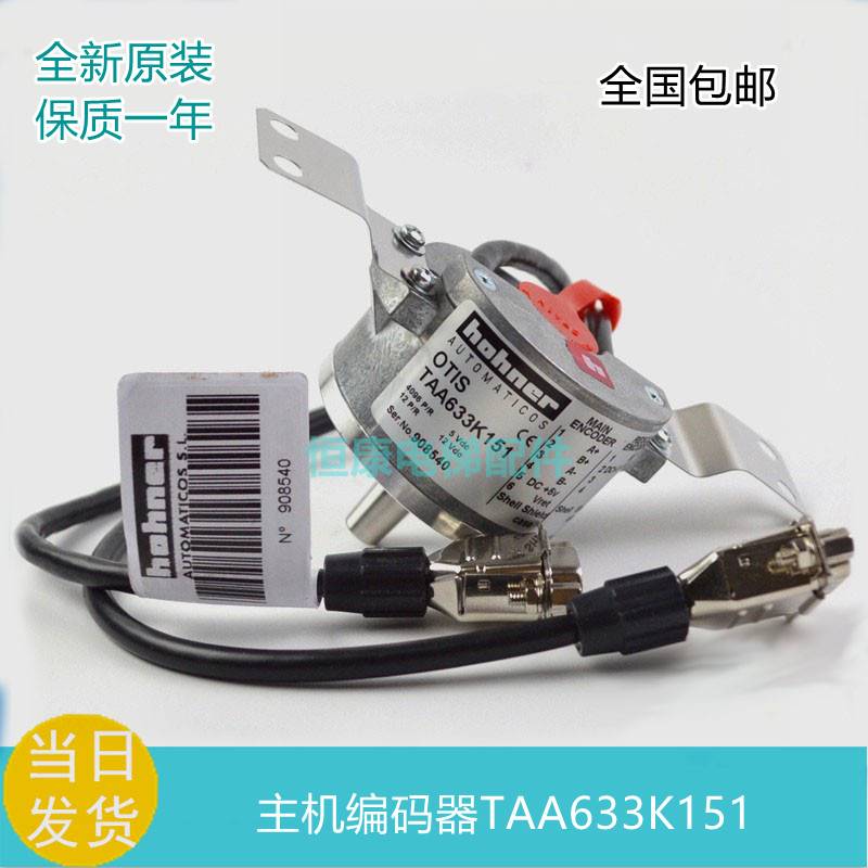 100-TAA633K151 H121 TAA633H151 西子奥的斯电梯主机编码器 DAA6