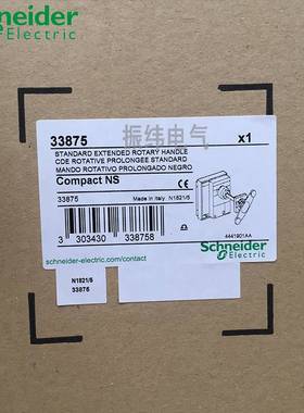10-施耐德NS断路器延伸旋转手柄 黑色手柄及面罩 PA33878 (33875)