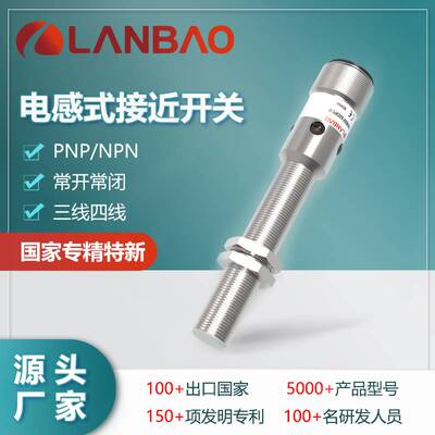 122-上海兰宝LR08BF15DLO-E2电感传感器DC2线插件1.5mm 金属接近