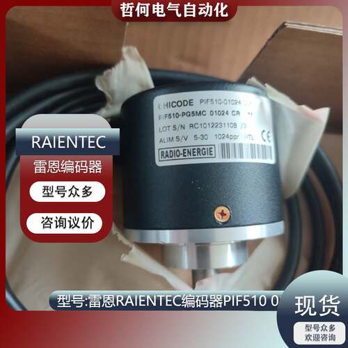 179-RAIENTEC RADIO-ENERGIE雷恩编码器CHICODE PIF510-PG5MC0102