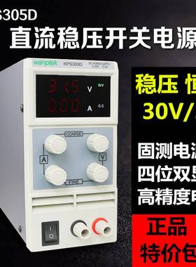 12-固测 KPS305D/KPS3010D/KPS305DF直流稳压开关电源30V/5A可调