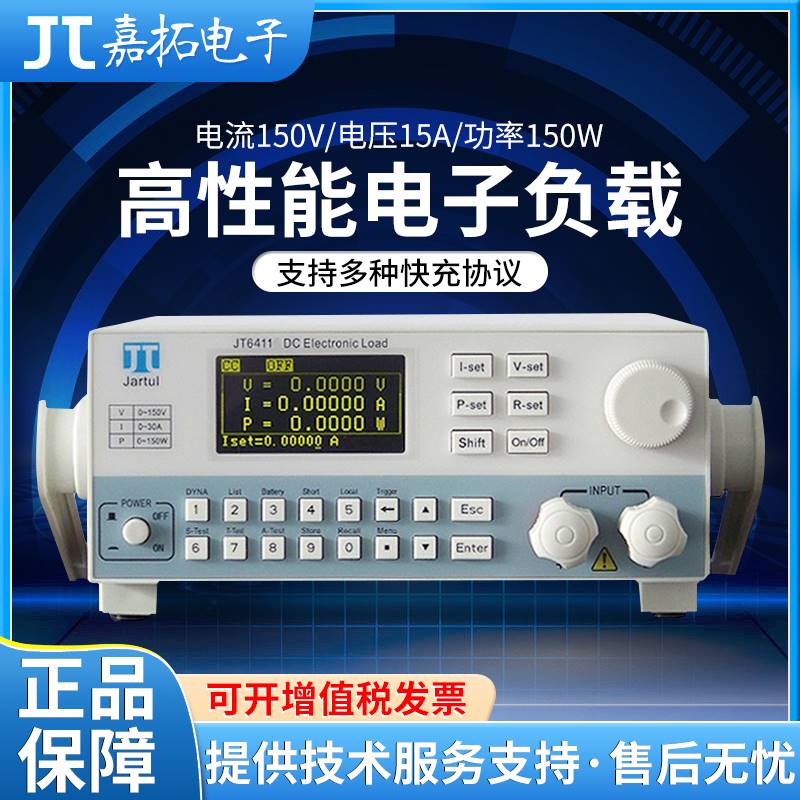 12-USB充电器快充负载协议测试仪 嘉拓JT6411直流电子负载测试仪