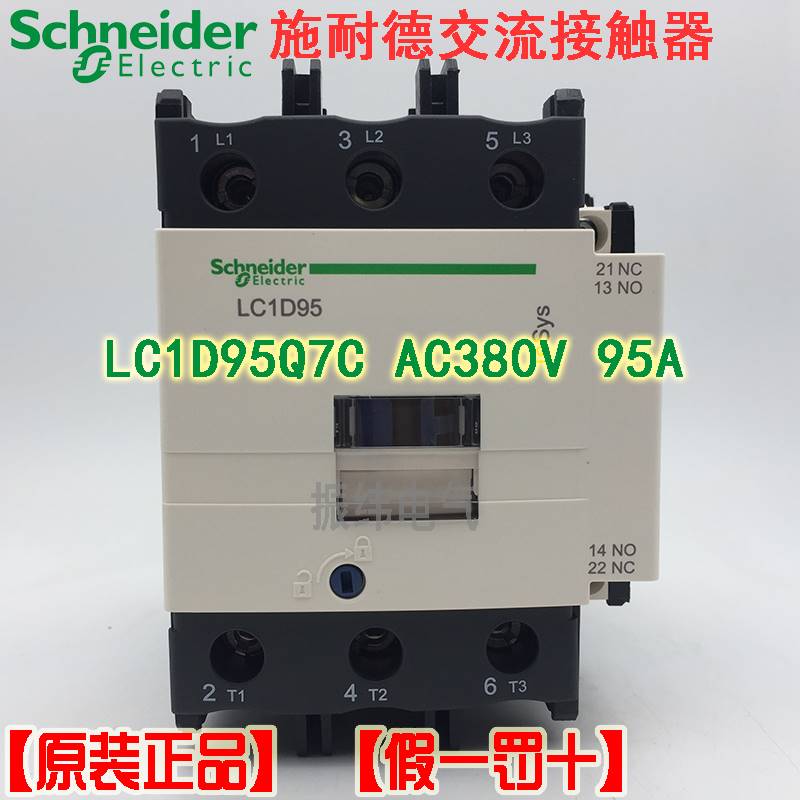10-正品施耐德交流接触器LC1-D95Q7C LC1D95Q7C AC380V 95A 1开1