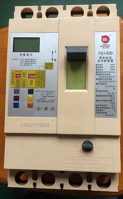 44-YS1-100A YS1-250A YS1-400A YS1-630A剩余电流动作短路器