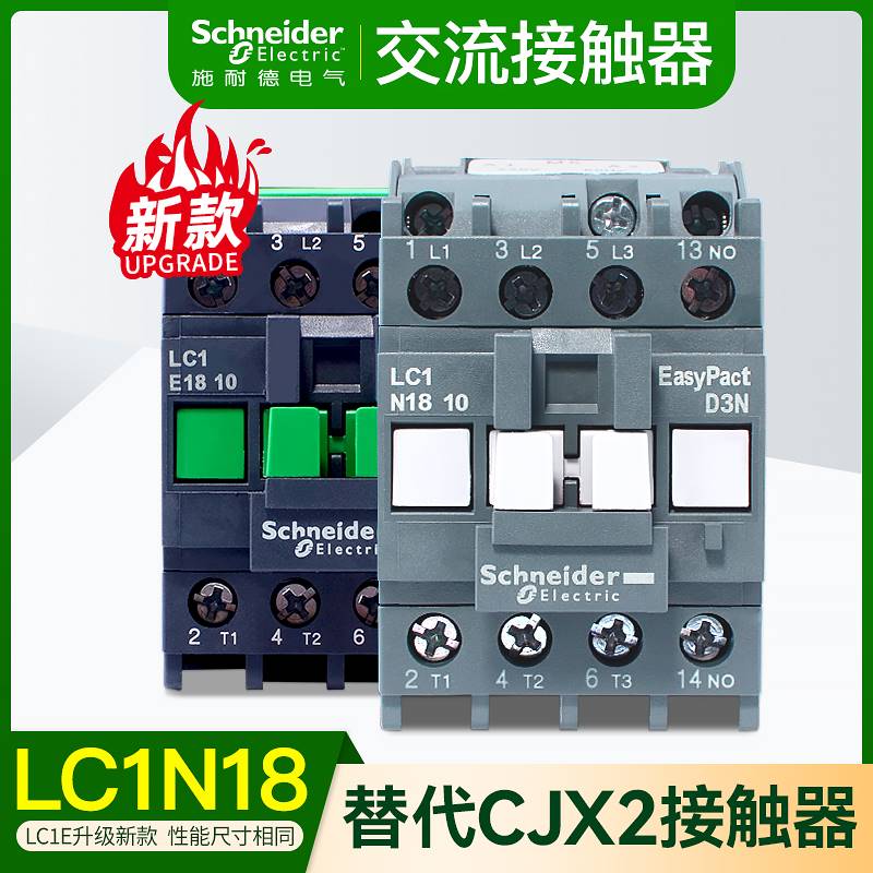 169施耐德接触器LC1N1810M5N三极交流AC220V380V24V36V LC1E1801C