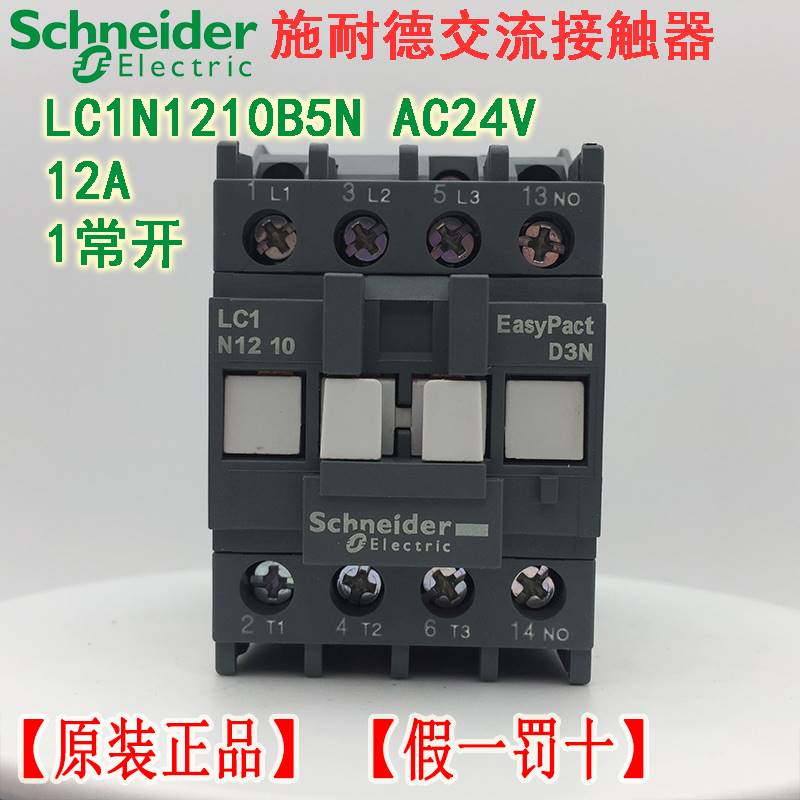 10-原装正品施耐德接触器LC1N1810B5N 线圈AC24V 代替LC1E1810B5N