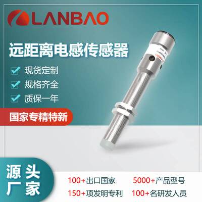 122-上海兰宝LR08BN04DLOY-E2远距离传感器DC2线插件式 金属接近