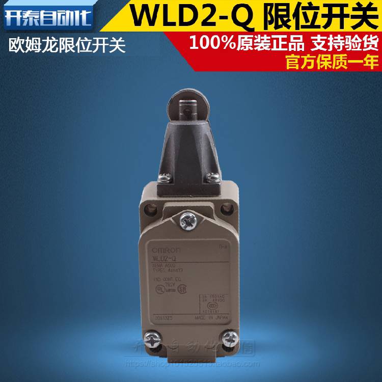 34-WLD2-Q全新原装正品欧姆龙限位行程开关柱塞型顶部滚珠假一罚
