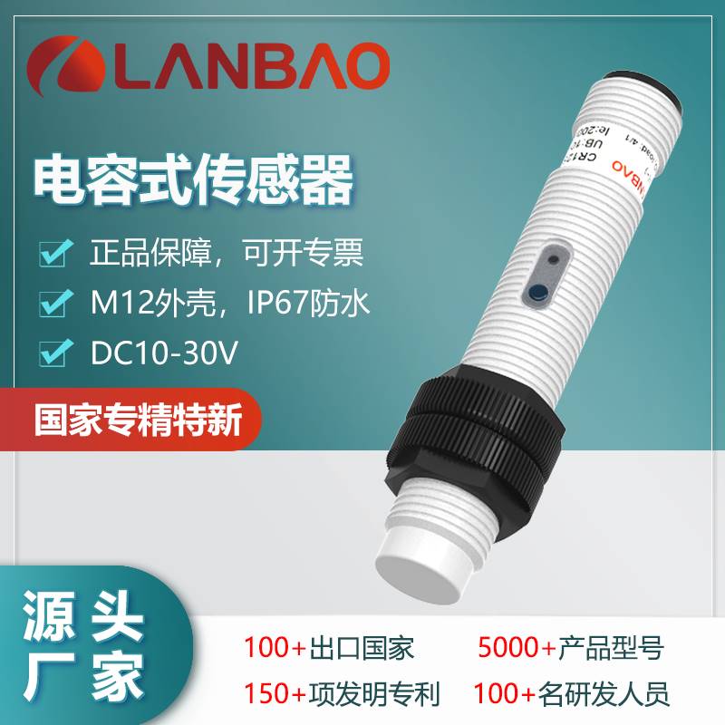 122-上海兰宝CR12SCN04DNO-E2塑料电容接近开关非埋4mm可调 M12连