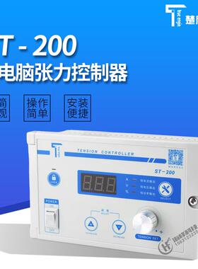 首单优惠-楚鹰ST-200张力控制器 0-4A 多功能磁粉控制器 磁粉控制