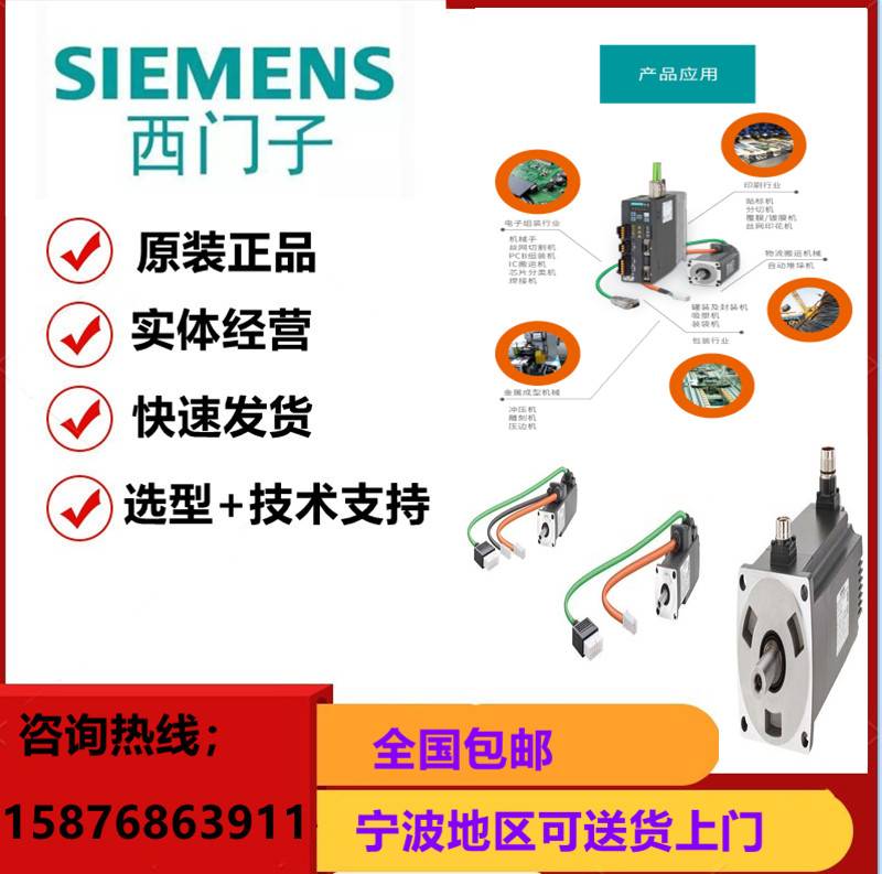 1736SL3210-5FE11-0UA0西门子V90 400V伺服驱动器 PTI版本