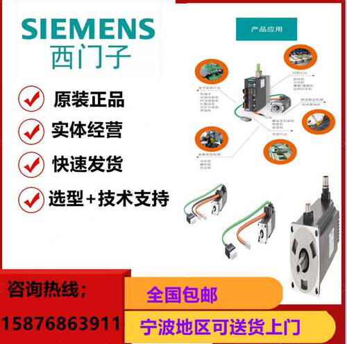 173西门子原装V90伺服电机1FL6032-2AF21-1AB1-1MA1-1MB1实体店现