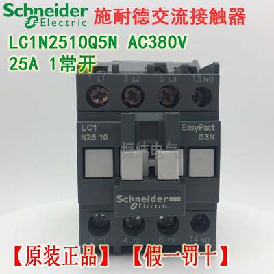 10-正品施耐德交流接触器LC1N2510Q5N AC380V 1常开代替 LC1E2510