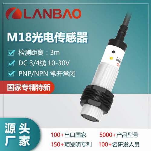 122-上海兰宝PR18S-DM3DPR回归反射传感器3米PNP带反光板 光电开