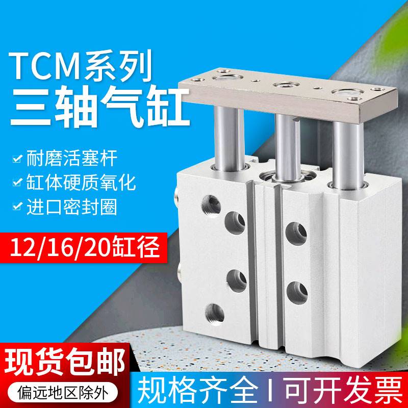 42-三杆三轴TCM薄型带导杆气缸缸径12/16/20行程10/25/50/75/100/