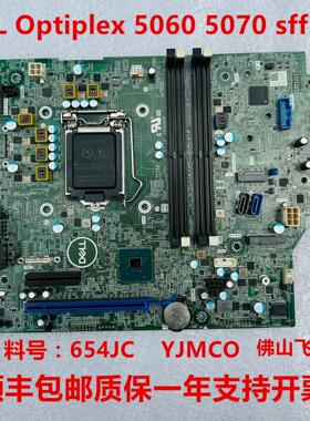 收单优惠-戴尔/DELL OptiPlex 5060sff 5070sff 主板 654JC YJMC0