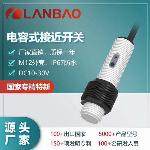 122-兰宝CR12SCF02DPO电容传感器直流3线埋入2mm可调 塑料圆柱开