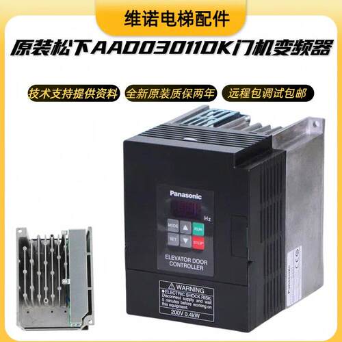 原装松下门机变频器AAD03011DK电梯门控制器0.4kw轿厢维修配件