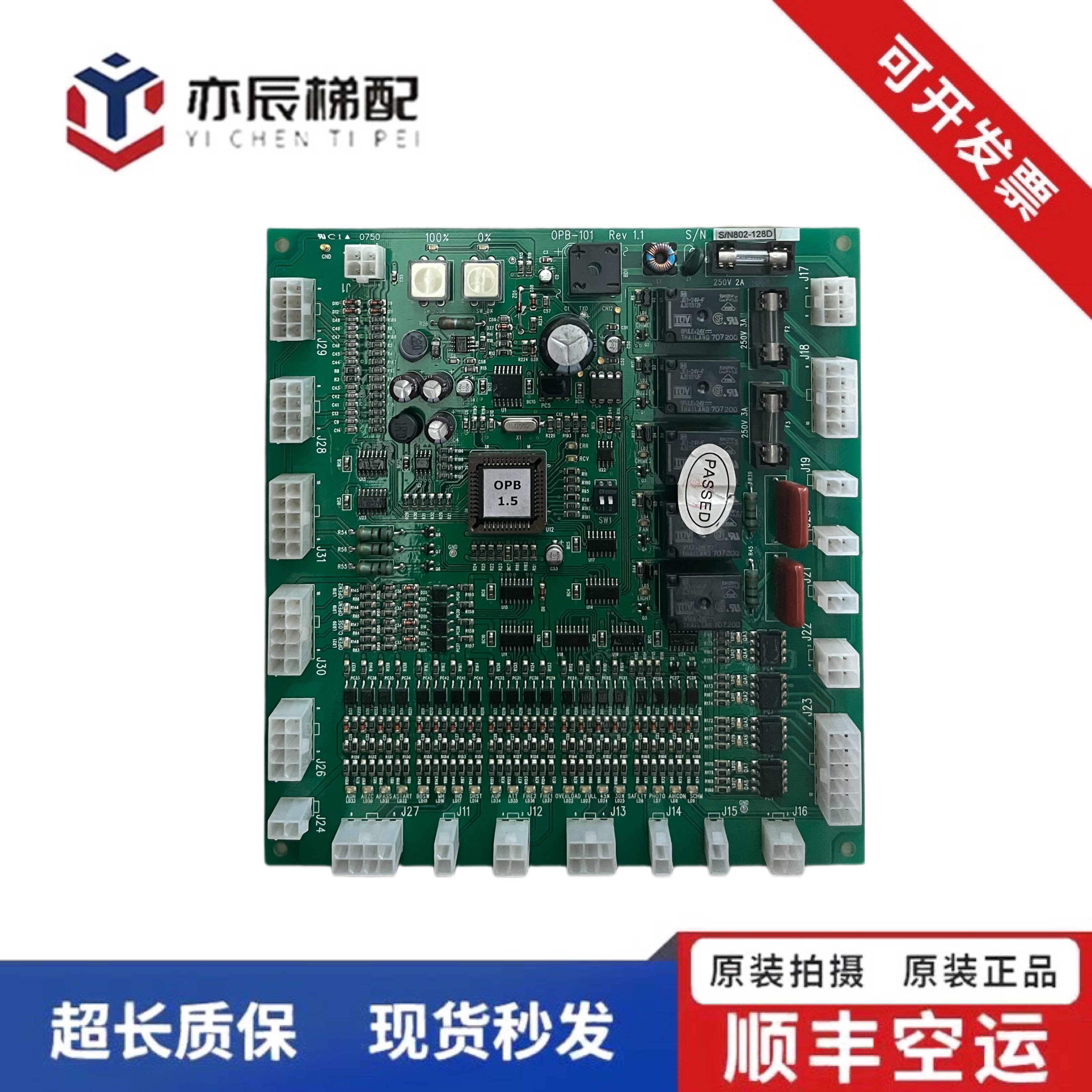 101-电梯配件/星玛电梯轿厢通讯板/OPB-101/REV 1.1原装现货(SCDT