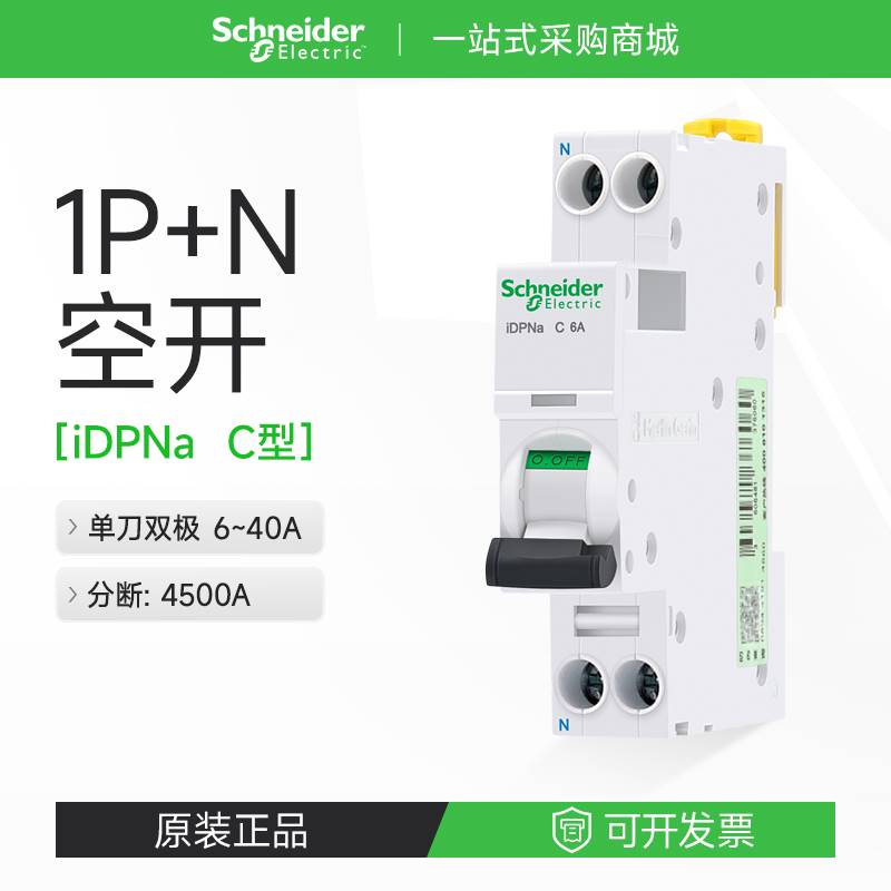 169施耐德空气开关小型断路器iDPNa单刀双极微断1P+N10A16A a9p08