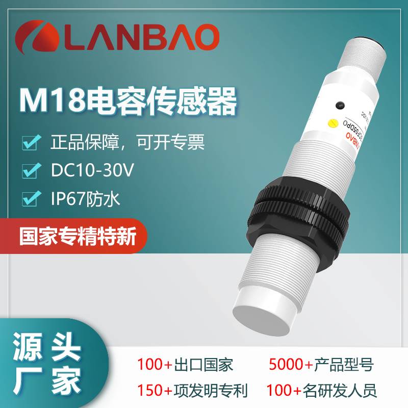 122-上海兰宝CR18SCF05DNO-E2电容传感器埋入5mm 塑料圆柱接近开