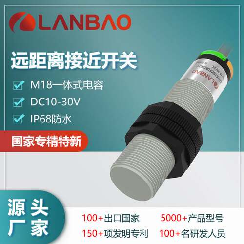 122-兰宝CR18XSCF08DNOY远距离传感器埋入8mm 一体式电容