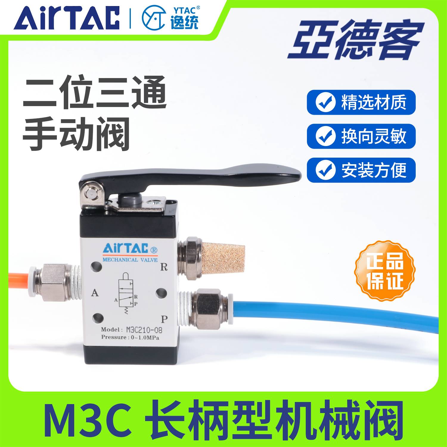 160-亚德客原装正品二位三通手动长柄型机械阀M3C11006/21006/210