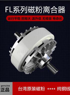 首单优惠-双轴磁粉离合 收卷张力器 双轴离合器 FL25A-1 FL50A-1