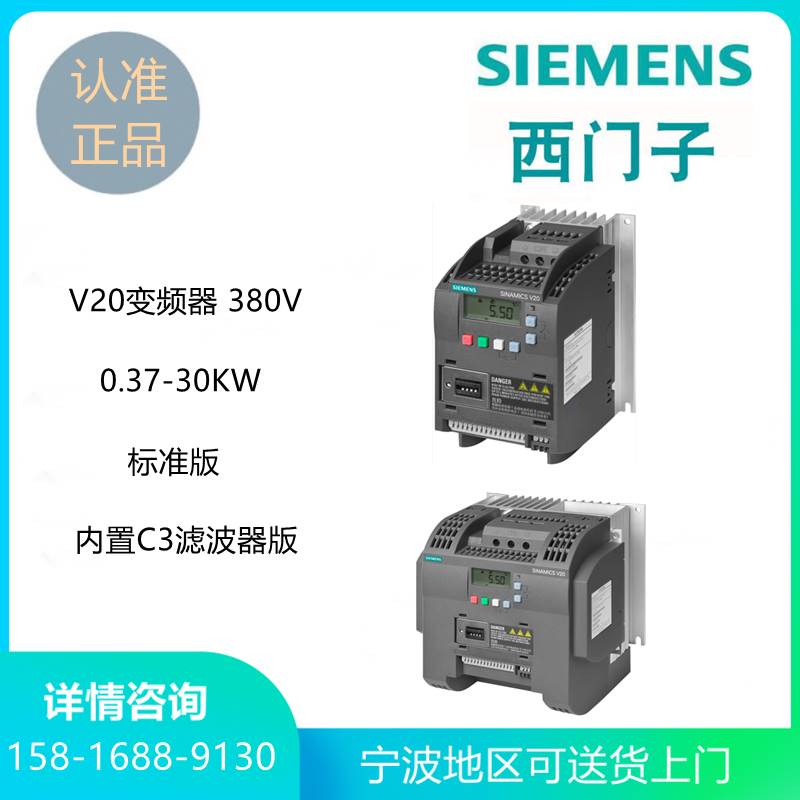 94-5.5KW西门子V20 380V变频器6SL3210-5BE25-5UV0/5CV0