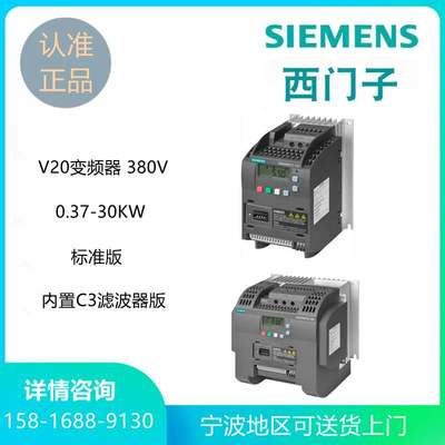 94-30KW西门子V20 380V变频器6SL3210-5BE32-2UV0/2CV0