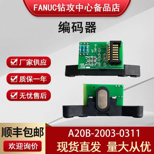 A20B-2003-0311发那科FANUC机床主轴编码器主轴电机编码器全新