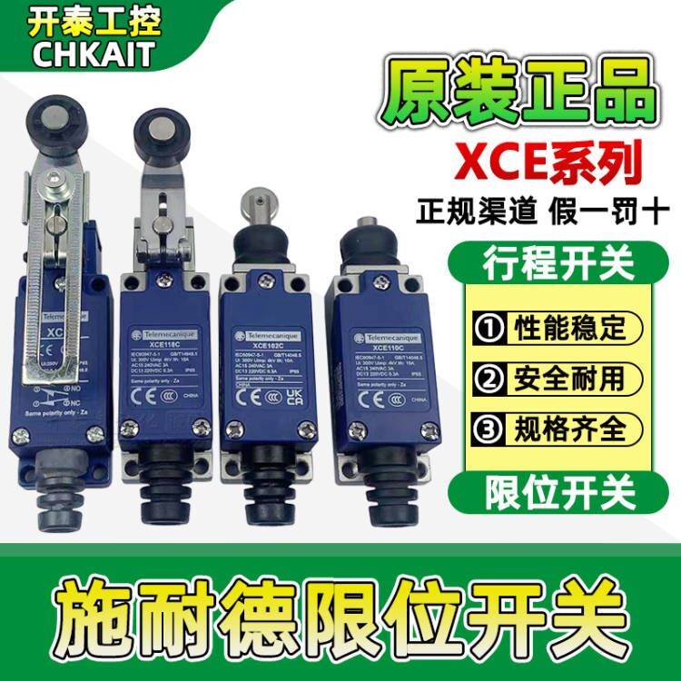 34-施耐德电气XCE145C/110C/102C/118/181/103/154/119/106C限位