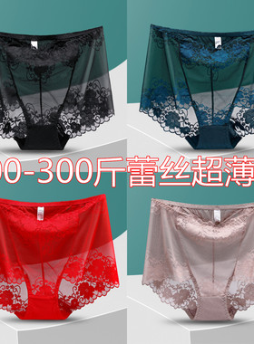 加大特肥200-300斤超薄款透视女生内裤蕾丝红黑色胖mm透气夏性感