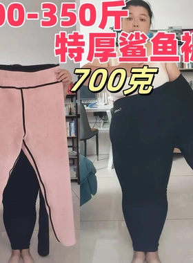 300-350斤胖妞加绒鲨鱼裤女打底裤高腰冬特厚保暖显瘦外穿保暖裤