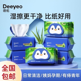 新疆西藏包邮德佑湿厕纸加厚款湿厕巾男女洁厕湿巾实惠装80抽大包