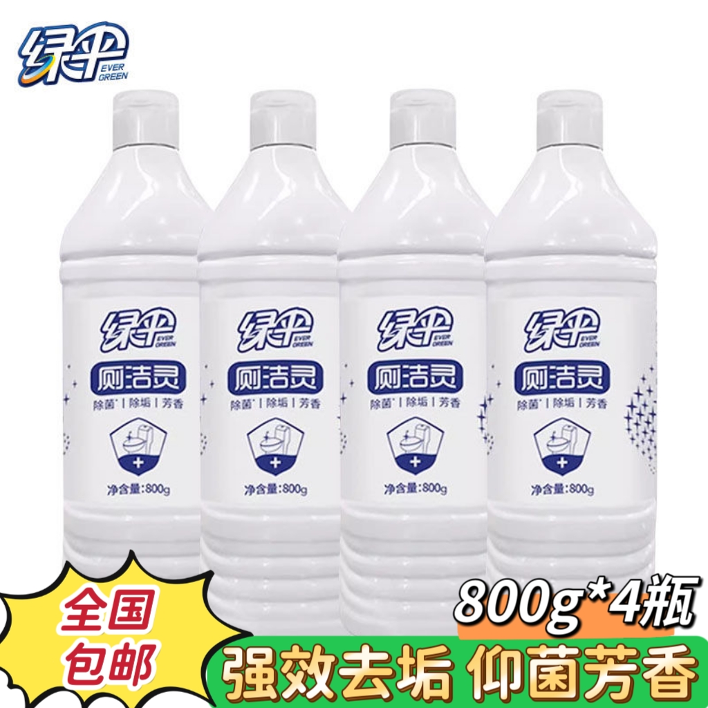 新疆包邮绿伞洁厕灵800g洁厕液马桶清洁剂卫生间除臭清洁马桶
