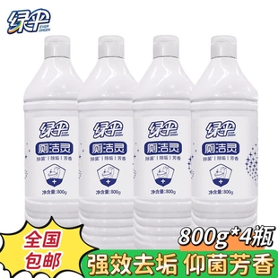 包邮 新疆西藏 绿伞洁厕灵800g洁厕液马桶清洁剂卫生间除臭清洁马桶