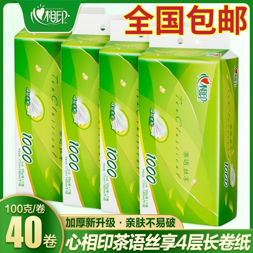 西藏新疆包邮心相印卫生纸无芯实心卷纸40卷厕所纸巾心心相印手纸