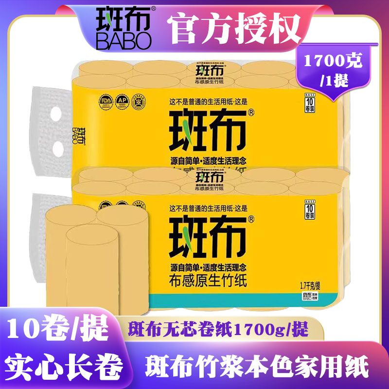 斑布卷纸无芯长棒本色实心竹浆长卷纸卫生纸厕纸巾大卷1700克实惠