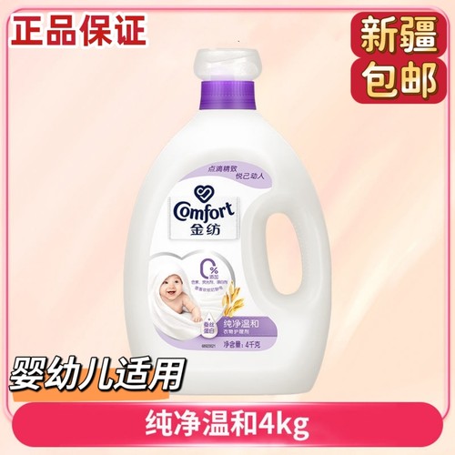 西藏新疆包邮金纺柔顺剂纯净温和婴儿专用衣物护理剂防静电大桶
