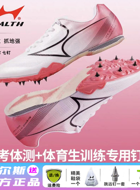 海尔斯钉鞋181s中考学生运动会专业田径短跑比赛男女三级跳钉子鞋
