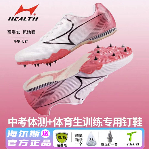 海尔斯钉鞋181s运动会短跑比赛