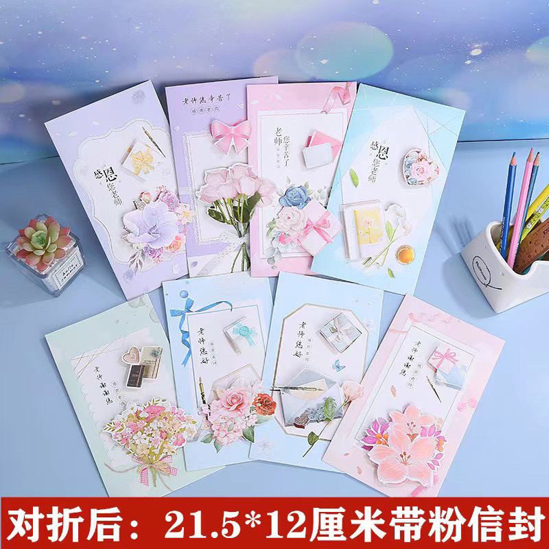8张韩国创意教师节立体贺卡感恩祝福卡片学生送老师卡片带信封纸
