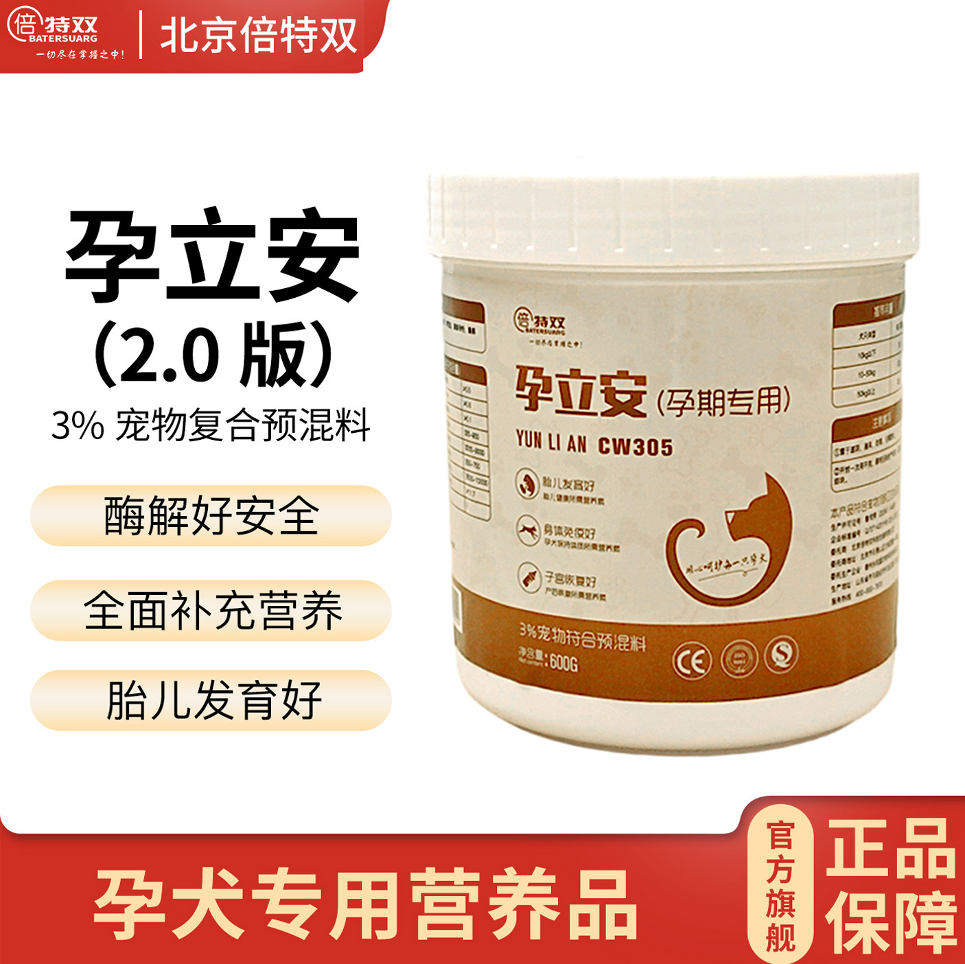 倍特双孕立安母犬孕期营养品补品比熊西高地狗狗哺乳孕期营养补充,宠物/宠物食品及用品,猫狗通用营养膏,淘宝优惠券,粉丝福利购,淘宝优惠卷