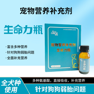 倍特双营养补充剂生命力瓶犬早产弱胎营养补充剂幼犬补能助于存活