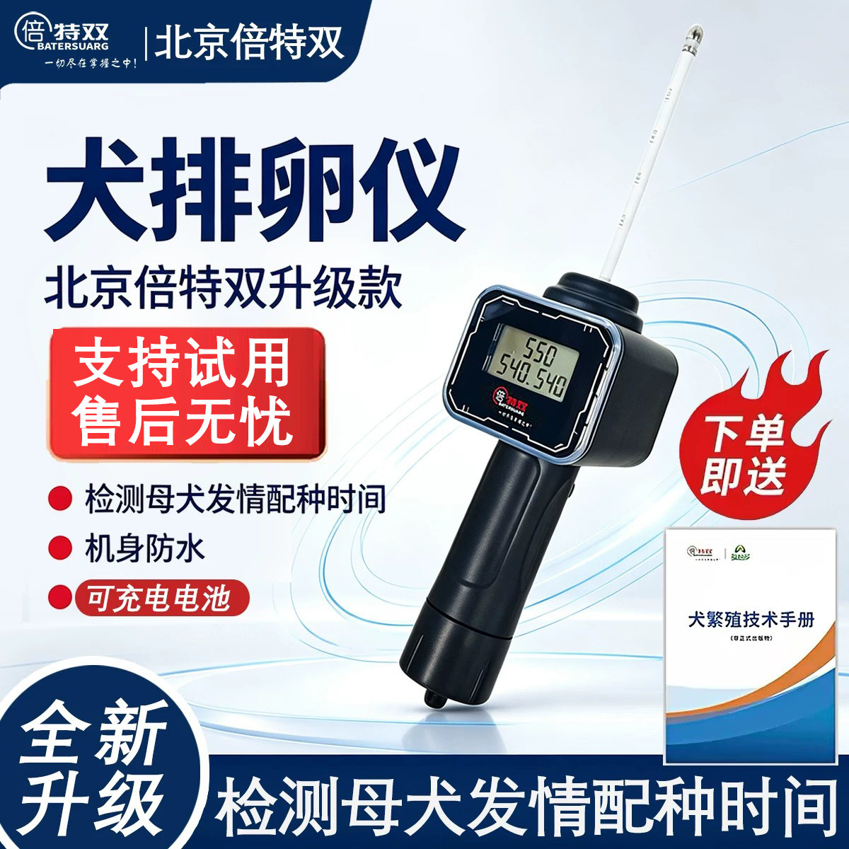 倍特双犬排卵仪狗发情排卵检测