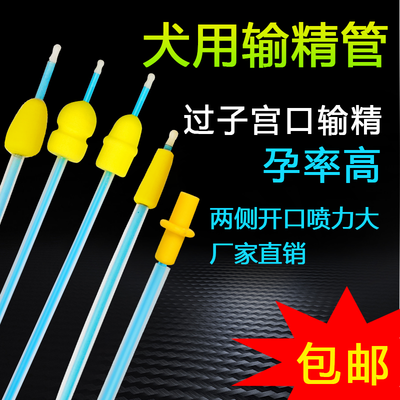 犬人工受精一次性输精管倍特双